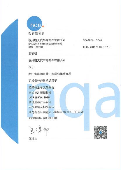 杭州IATF16949认证